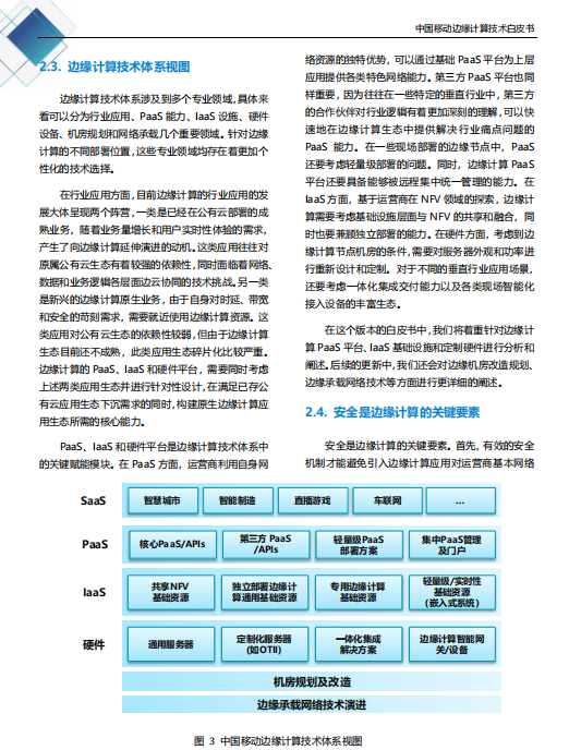 【全文】中國移動(dòng)發(fā)布邊緣計(jì)算技術(shù)白皮書及“Pioneer 300”先鋒行動(dòng)-DVBCN
