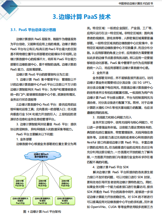 【全文】中國移動(dòng)發(fā)布邊緣計(jì)算技術(shù)白皮書及“Pioneer 300”先鋒行動(dòng)-DVBCN
