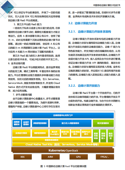 【全文】中國移動(dòng)發(fā)布邊緣計(jì)算技術(shù)白皮書及“Pioneer 300”先鋒行動(dòng)-DVBCN