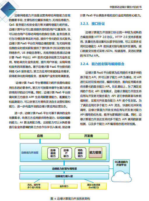 【全文】中國移動(dòng)發(fā)布邊緣計(jì)算技術(shù)白皮書及“Pioneer 300”先鋒行動(dòng)-DVBCN