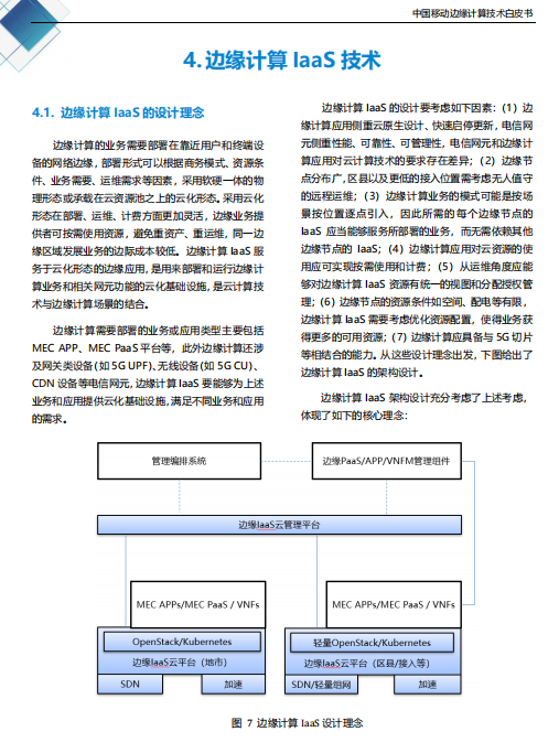 【全文】中國移動(dòng)發(fā)布邊緣計(jì)算技術(shù)白皮書及“Pioneer 300”先鋒行動(dòng)-DVBCN
