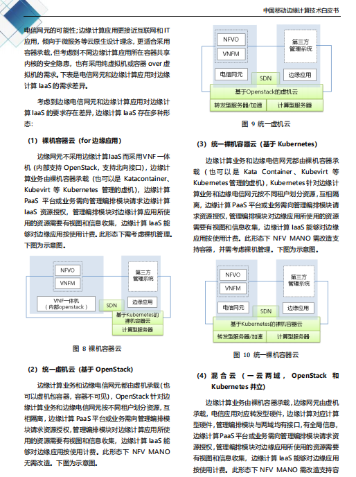 【全文】中國移動(dòng)發(fā)布邊緣計(jì)算技術(shù)白皮書及“Pioneer 300”先鋒行動(dòng)-DVBCN