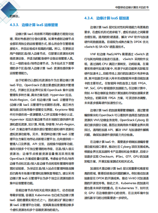 【全文】中國移動(dòng)發(fā)布邊緣計(jì)算技術(shù)白皮書及“Pioneer 300”先鋒行動(dòng)-DVBCN