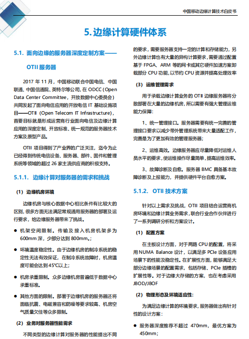 【全文】中國移動(dòng)發(fā)布邊緣計(jì)算技術(shù)白皮書及“Pioneer 300”先鋒行動(dòng)-DVBCN