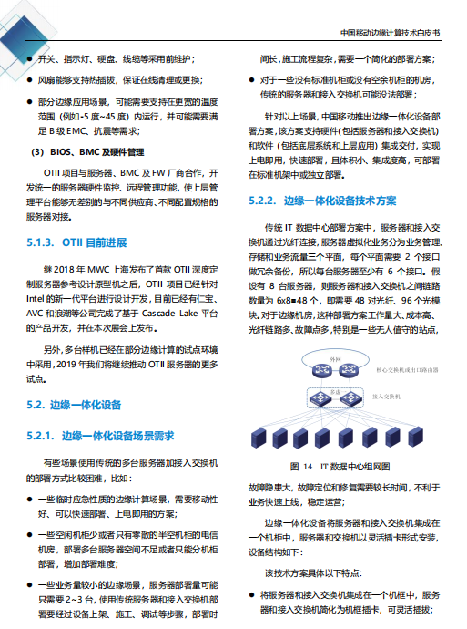 【全文】中國移動(dòng)發(fā)布邊緣計(jì)算技術(shù)白皮書及“Pioneer 300”先鋒行動(dòng)-DVBCN