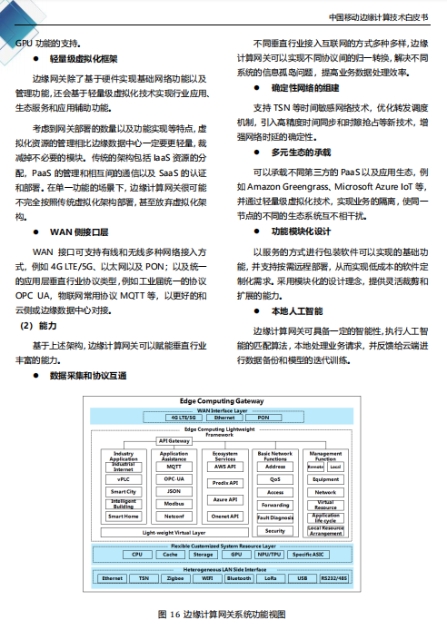 【全文】中國移動(dòng)發(fā)布邊緣計(jì)算技術(shù)白皮書及“Pioneer 300”先鋒行動(dòng)-DVBCN