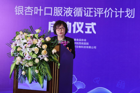 保健食品迎來里程碑時刻，銀杏葉口服液循證評價計劃啟動