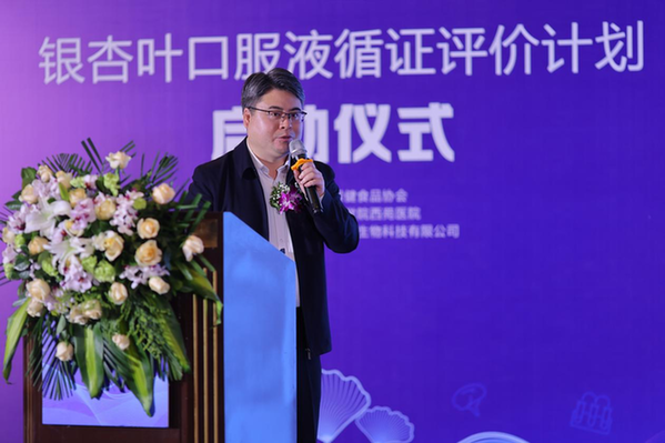 保健食品迎來里程碑時刻，銀杏葉口服液循證評價計劃啟動