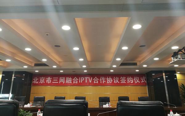 北京三網(wǎng)融合促發(fā)展 簽署IPTV合作協(xié)議