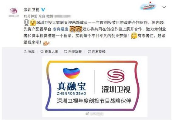 真融寶與深圳衛(wèi)視達成戰(zhàn)略合作 將在創(chuàng)投節(jié)目等方向開展合作