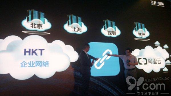 HKT攜手阿里云共建混合云生態(tài)