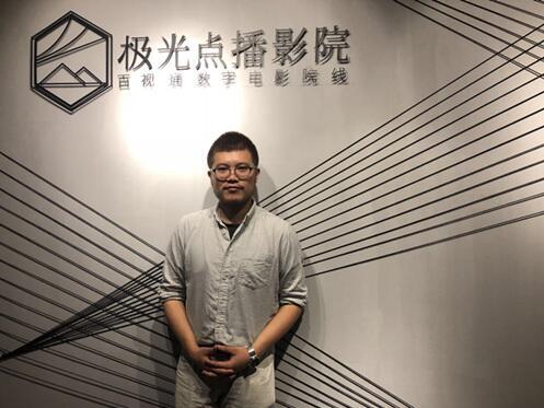 百視通極光點(diǎn)播影院創(chuàng)始人繆侃：點(diǎn)播影院風(fēng)口已來