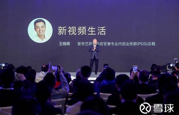 愛奇藝王曉暉：國民視頻娛樂消費爆發(fā)，AI將重塑娛樂產(chǎn)業(yè)未來