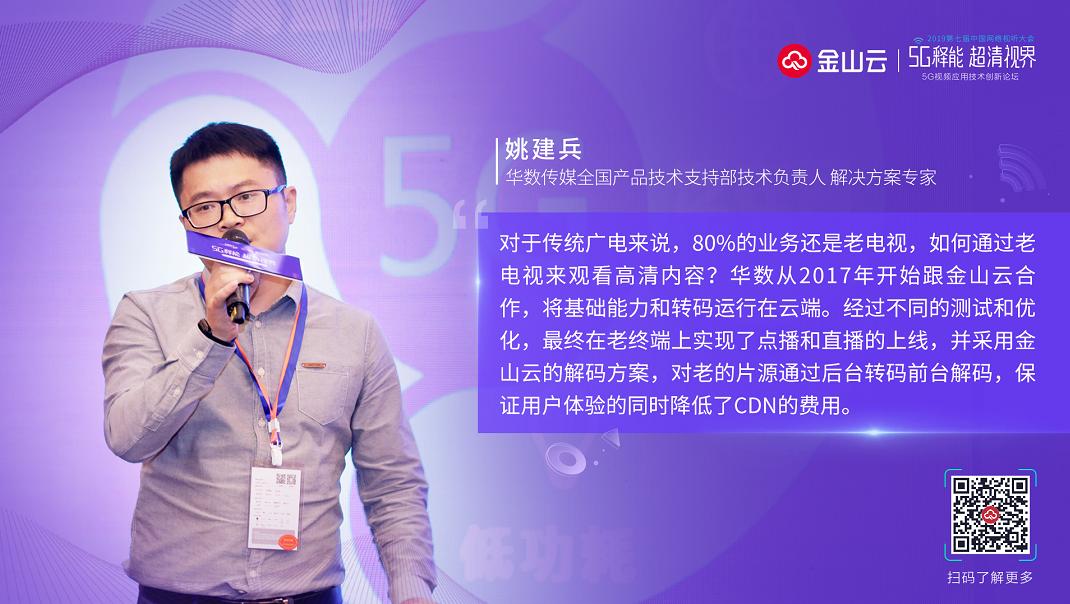 華數(shù)傳媒姚建兵：5G時代已來，探索傳統(tǒng)廣電價值創(chuàng)新之路