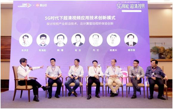 金山云/未來電視/華數(shù)/人人視頻/武漢大學：5G時代下超清視頻應用技術創(chuàng)新模式
