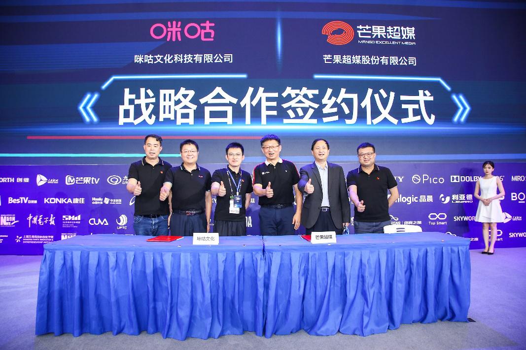 芒果超媒咪咕文化全面戰(zhàn)略合作  開辟商業(yè)共贏新矩陣
