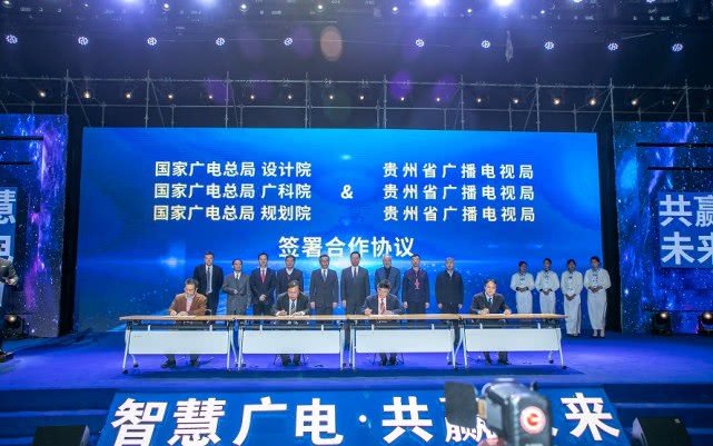 中國智慧廣電綜合試驗區(qū)建設(shè)成果發(fā)布會在貴陽舉行