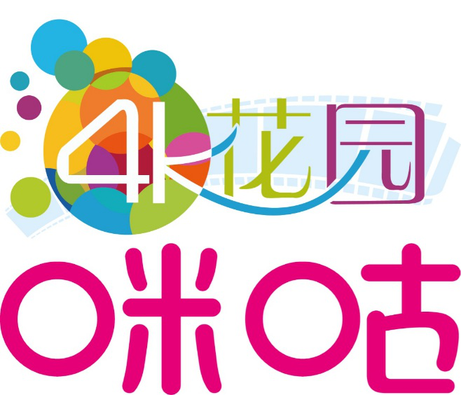4K花園攜手中國移動咪咕公司在超高清視頻與VR領域達成深度戰(zhàn)略合作