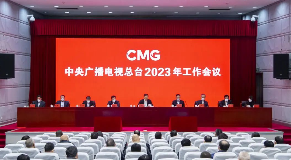 央視總臺(tái)2023年工作會(huì)：牢牢鞏固提升超高清和新媒體領(lǐng)域的引領(lǐng)地位
