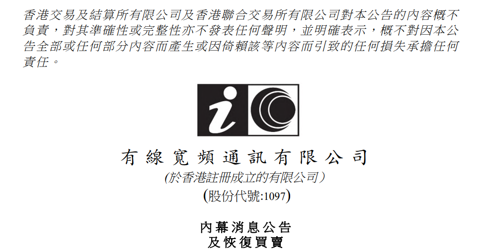 香港有線電視公司正式申請(qǐng)終止本地收費(fèi)電視節(jié)目服務(wù)牌照
