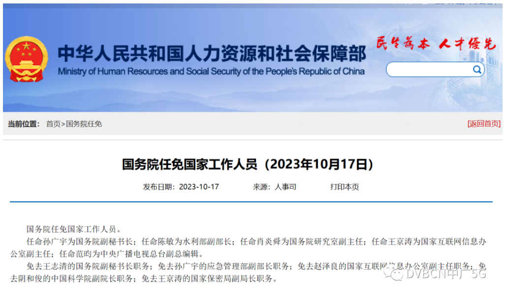 國(guó)務(wù)院任命王京濤為國(guó)家網(wǎng)信辦副主任、范昀為央視總臺(tái)副總編輯