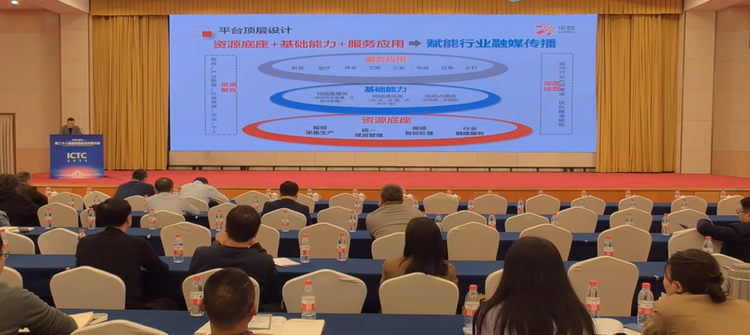 華數(shù)傳媒沈子強：智能化泛視頻服務(wù)，賦能行業(yè)融媒創(chuàng)新