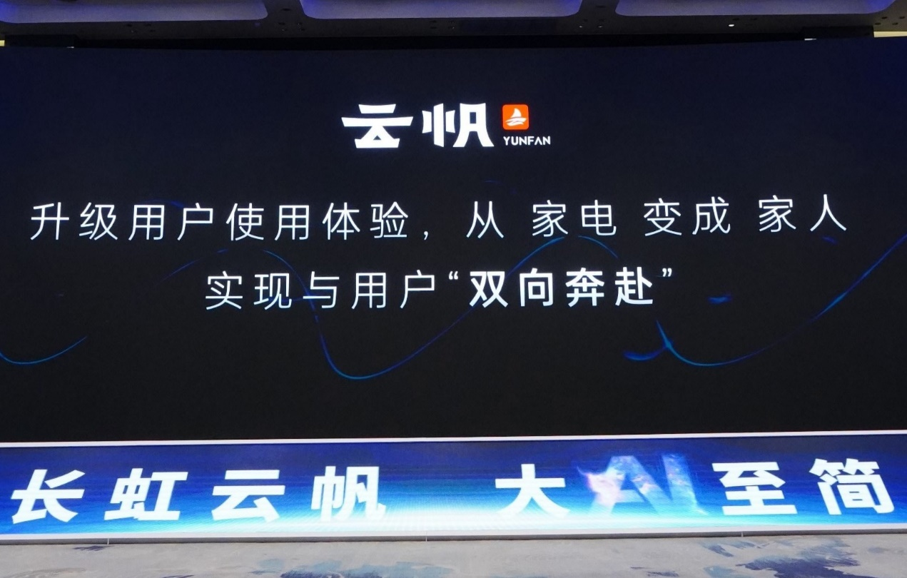 長虹云帆AI加持  虹魔方開啟電視大屏創(chuàng)新