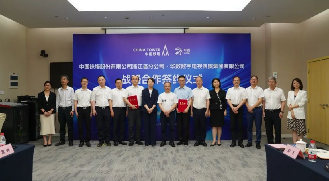 在智慧城市等多領(lǐng)域合作！華數(shù)集團(tuán)與中國(guó)鐵塔浙江公司簽約