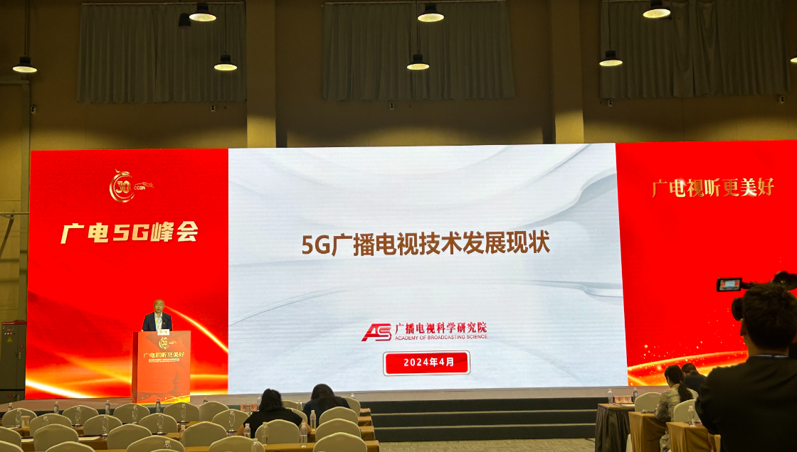 廣電總局廣科院張宇：國(guó)內(nèi)外5G廣播電視最新進(jìn)展情況