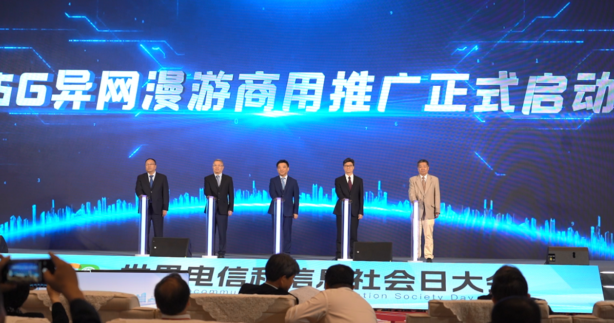中國廣電等四大運營商共同宣布啟動5G異網(wǎng)漫游商用推廣