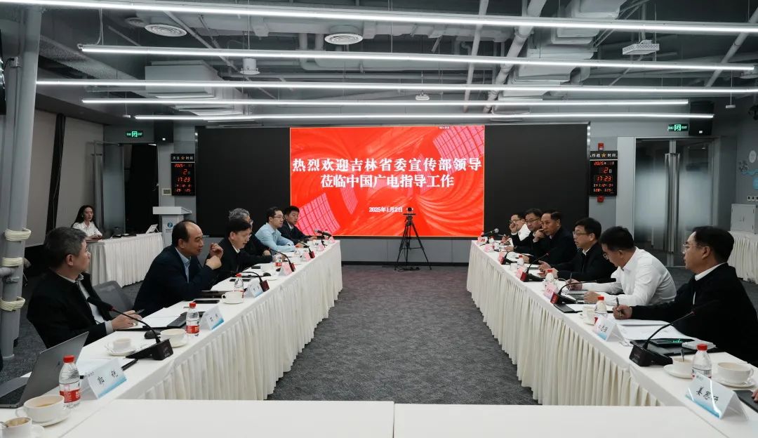 吉林省領(lǐng)導(dǎo)到中國廣電調(diào)研交流 提出挖掘政企、文旅市場