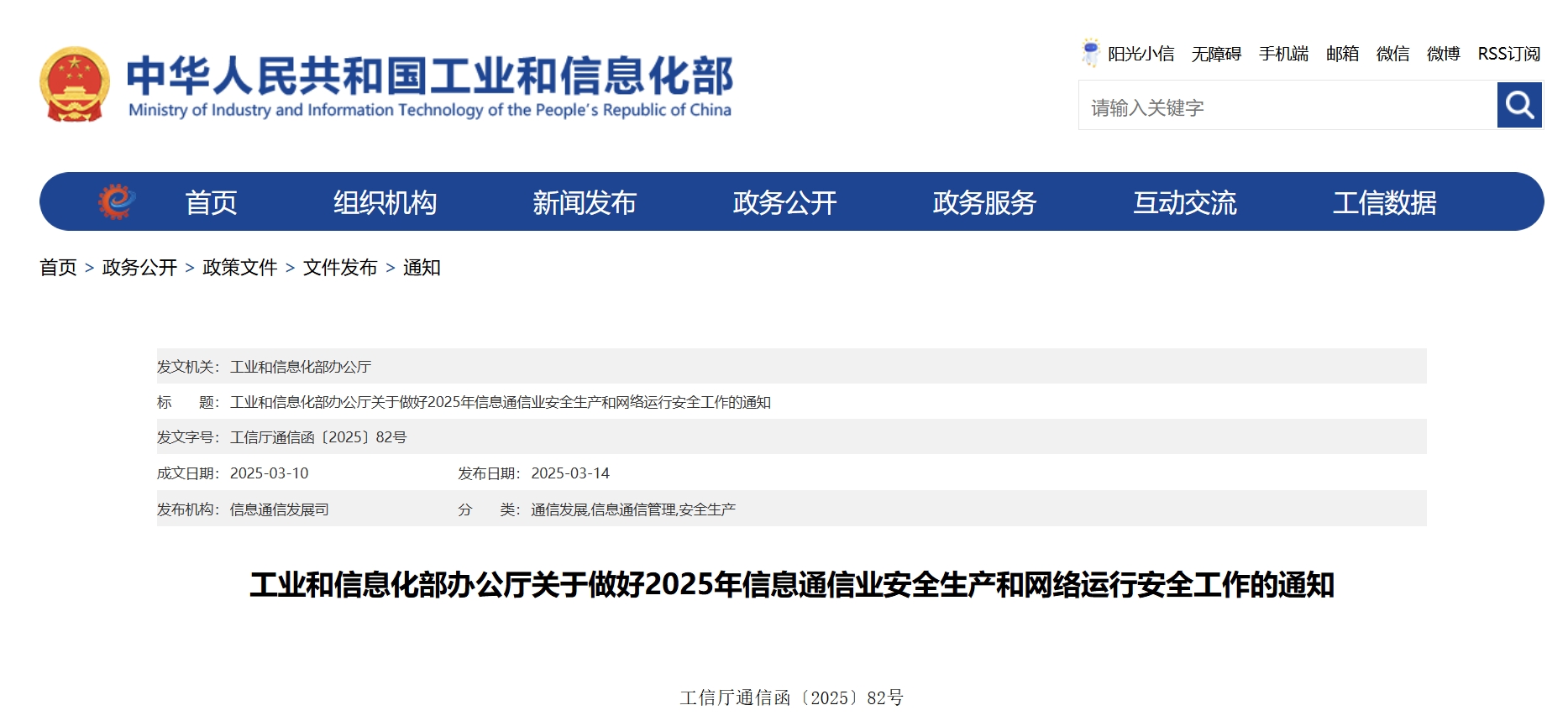 工信部部署做好2025年信息通信業(yè)安全生產(chǎn)和網(wǎng)絡運行安全工作