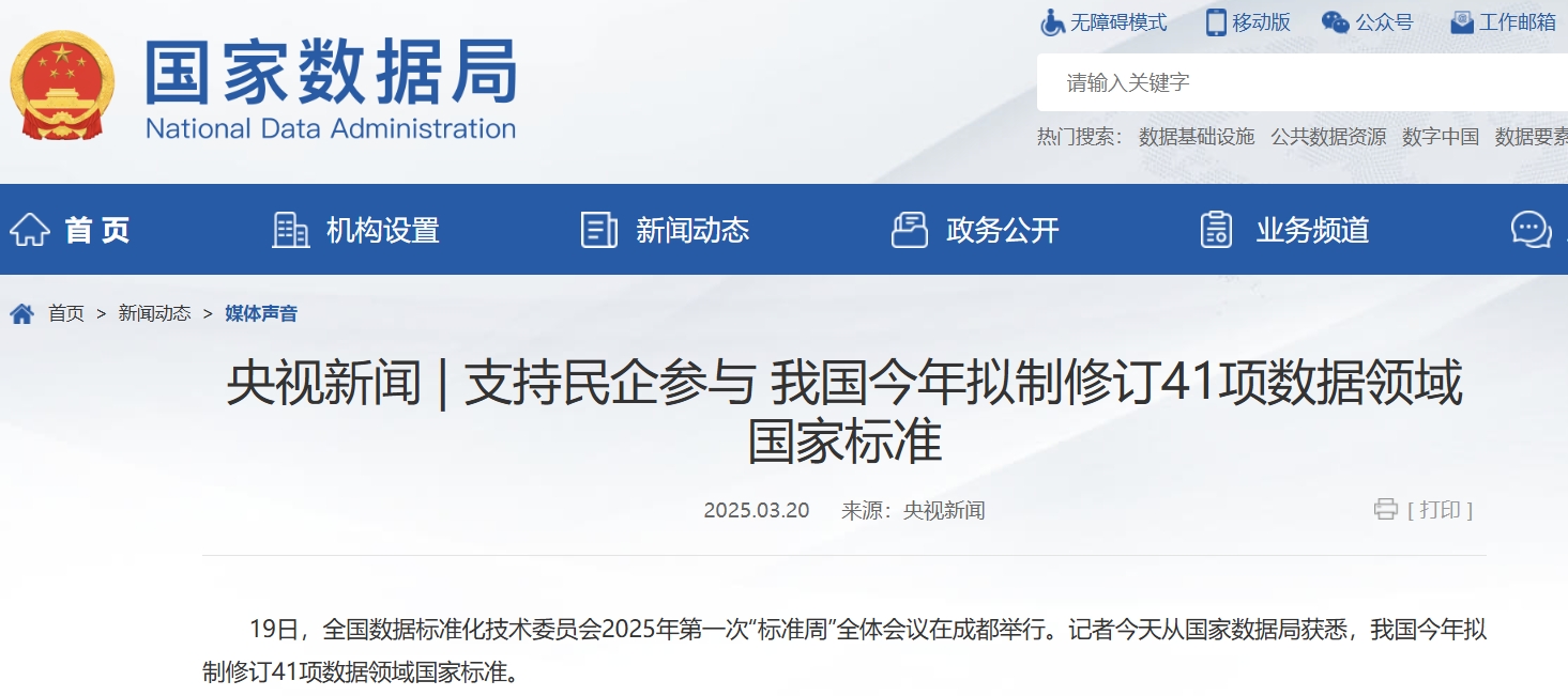 我國今年擬制修訂41項數(shù)據(jù)領(lǐng)域國家標準