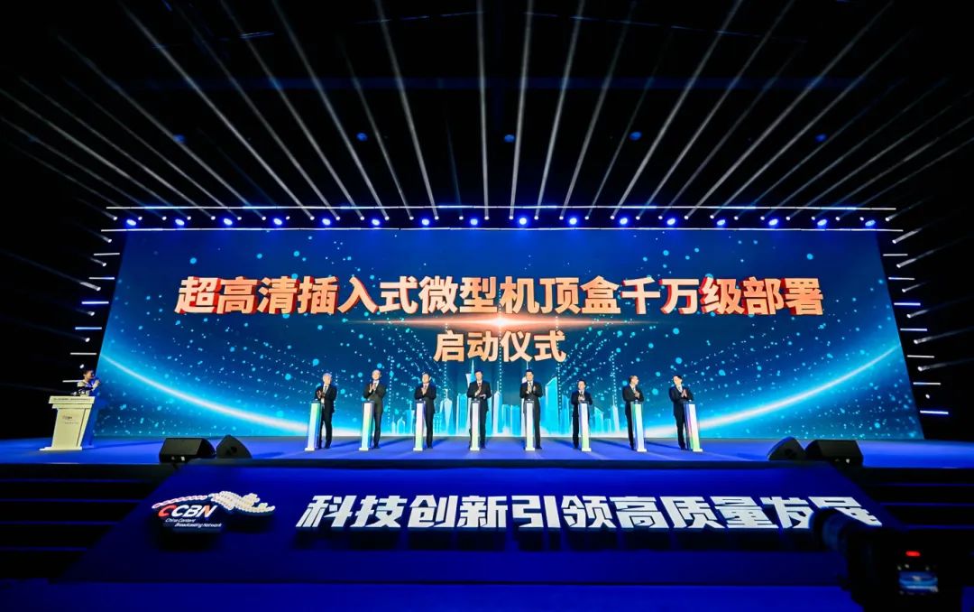 超1000萬(wàn)套！三大運(yùn)營(yíng)商+廣電將部署超高清插入式微型機(jī)頂盒