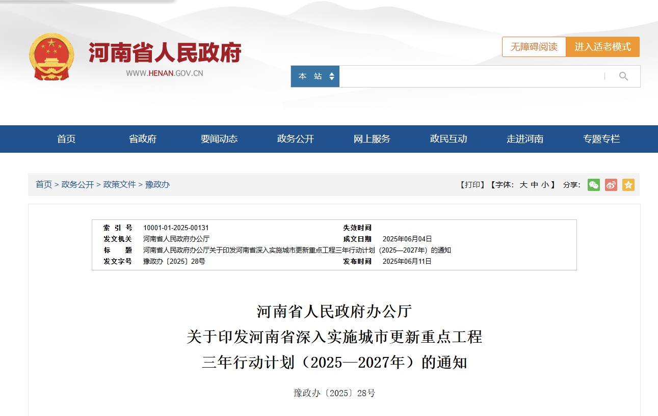 河南城市更新三年行動(dòng)計(jì)劃：重點(diǎn)改善通信、有線廣播電視等基礎(chǔ)設(shè)施