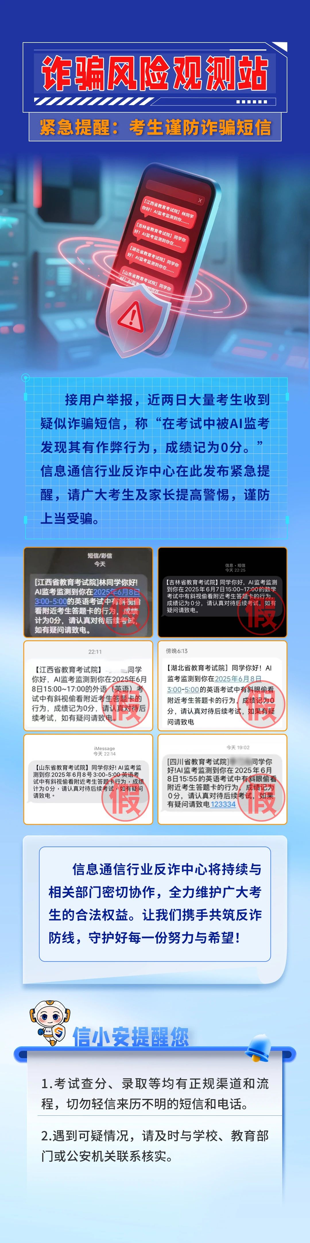 【詐騙風(fēng)險(xiǎn)觀測站】緊急提醒：考生謹(jǐn)防詐騙短信